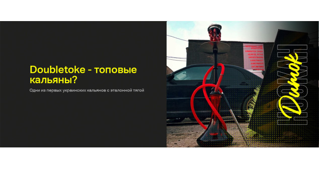Doubletoke Easyblow - прочитать сложно, покурить легко.
