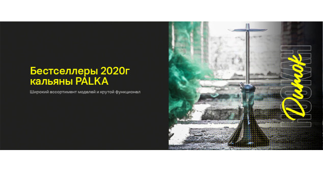 Топ за свои бабки - кальяны PALKA