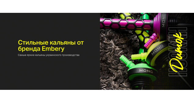 Кальяны Embery