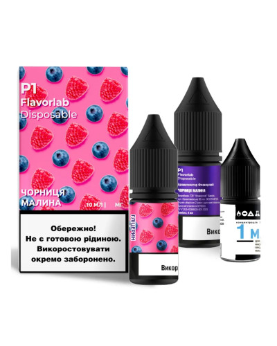 Набор для самозамеса Flavorlab P1 Blueberry Raspberry Черника Малина 50 мг 10 мл - фото 2