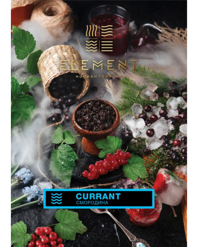 Табак для кальяна Element Вода Currant 200 г
