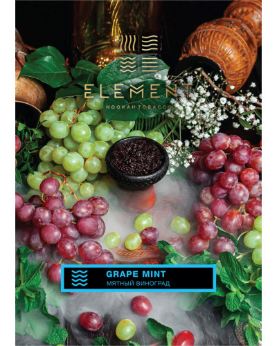 Табак для кальяна Element Вода Grape Mint 100 г