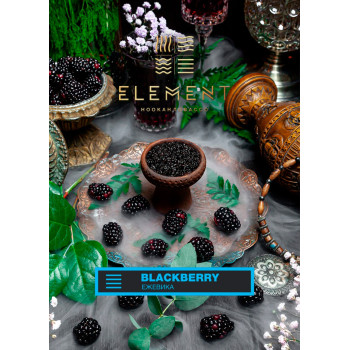 Табак для кальяна Element Вода Blackberry 200 г.