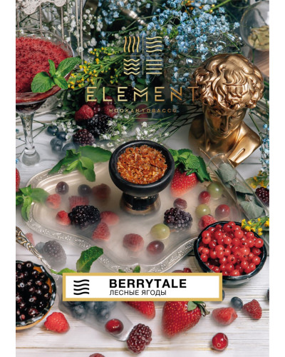 Табак для кальяна Element Воздух Berrytale 40 г