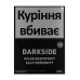 Табак для кальяна Darkside Core Kalle Grapefruit 250 г - фото 1