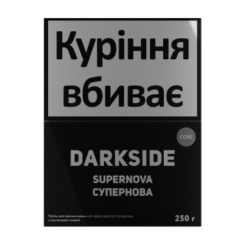 Табак для кальяна Darkside Core Supernova 250 г.