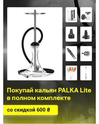 Кальян PALKA Lite в полном комплекте