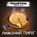 Табак для кальяна Phantom Medium lemon pie 50 г - фото 1
