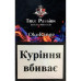 Табак для кальяна True Passion Okorange 50 г - фото 1