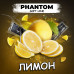 Табак для кальяна Phantom Sicilian lemon лимон 50 г - фото 1