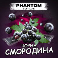 Табак для кальяна Phantom Black currant Чорна смородина 50 г