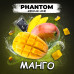 Табак для кальяна Phantom Medium Mango 50 г - фото 1