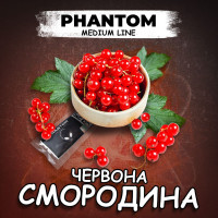 Табак для кальяна Phantom Medium Red Currant Червона смородина 50г
