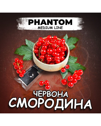 Табак для кальяна Phantom Medium Red Currant Червона смородина 50г - фото 2