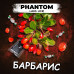 Табак для кальяна Phantom HARD BARBERRY RUSH Барбарис,50гр - фото 1