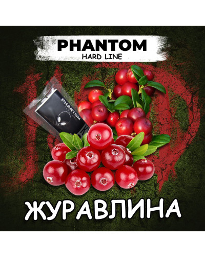 Табак для кальяна Phantom HARD CRANBERRY ZEST Журавлина,50гр