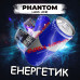 Табак для кальяна Phantom HARD RED BULL Ред Бул ,50гр - фото 2