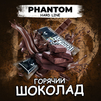 Табак для кальяна Phantom HARD ШОК ,50гр Phantom (Украина) - фото 25