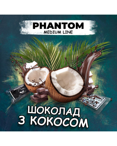 Табак для кальяна Phantom medium Шоколад з кокосом 50 г