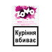 Табак для кальяна ZOMO Ibiza sensations 50 г Ананас, апельсин, черника - фото 1