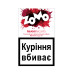 Табак для кальяна ZOMO Miami nights 50 г Апельсин, манго - фото 1