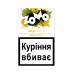 Табак для кальяна ZOMO World line wild africa 50 г Маракуйя, апельсин, лимон - фото 1