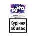 Табак для кальяна ZOMO Splash froots 50 г Асая, банан, малина - фото 1