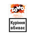 Табак для кальяна ZOMO Splash tang 50 г Мандарин - фото 1