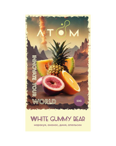 Тютюн Atom White Gummy Bear (Маракуя, Ананас, Диня, Апельсин) 50 г