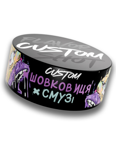 Тютюн Custom Шовковиця, Смузі 100 г