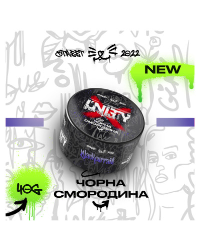 Тютюн Unity Urban Black Currant (Чорна Смородина) 40 г